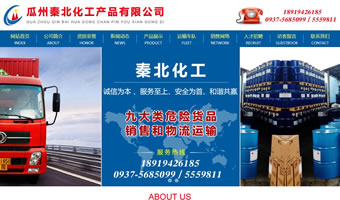 瓜州秦北化工產(chǎn)品有限公司