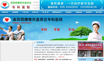咸陽頸腰椎間盤突出?？漆t院